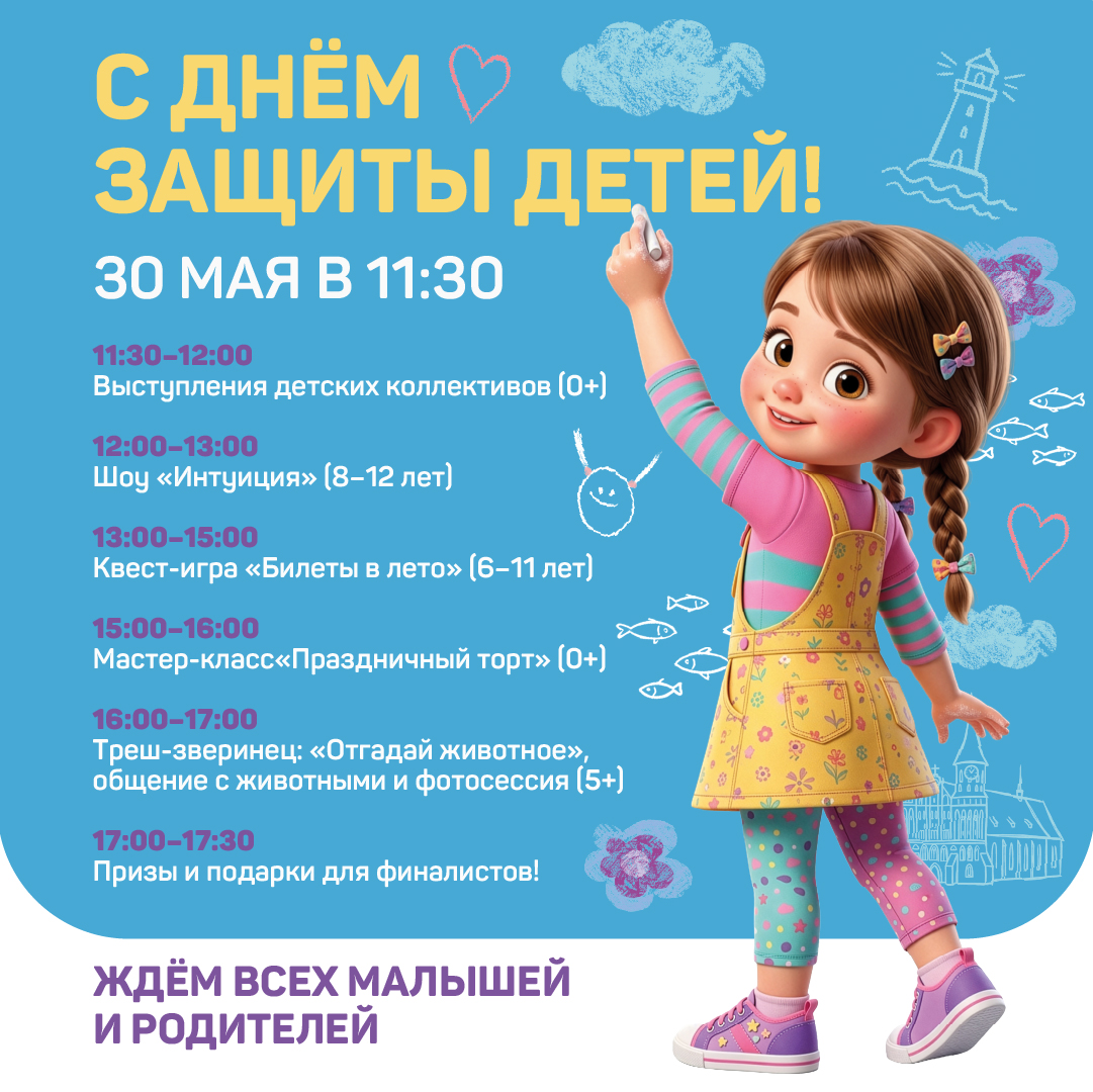 ДЕНЬ ЗАЩИТЫ ДЕТЕЙ!