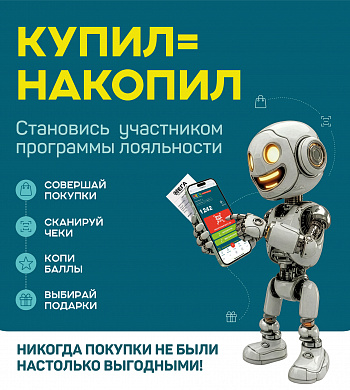 Купил = Накопил