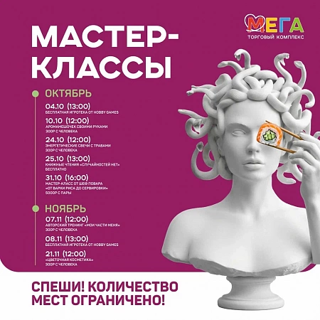 Мега Мастерская