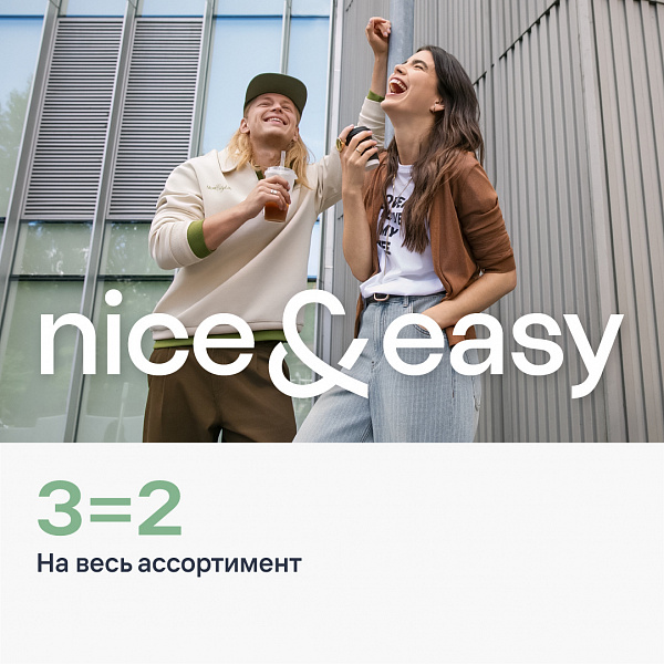 3=2 на весь ассортимент!