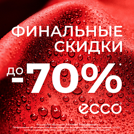 Финальные скидки в Ecco до -70%