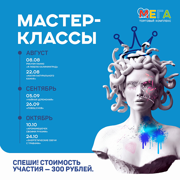 Мега Мастерская